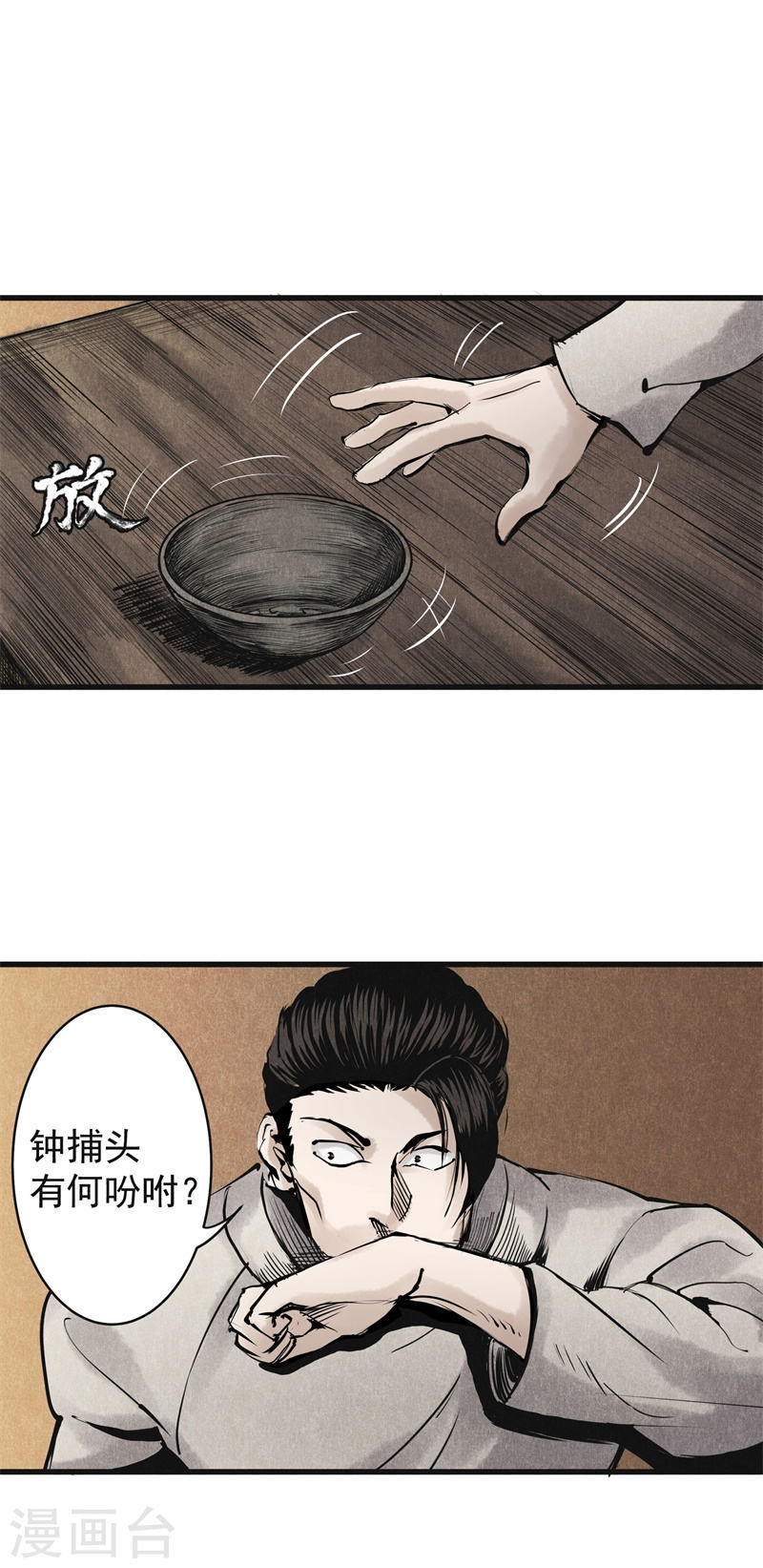 第16话召唤-妖捕-南辰北斗（第16张）